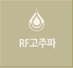 RF